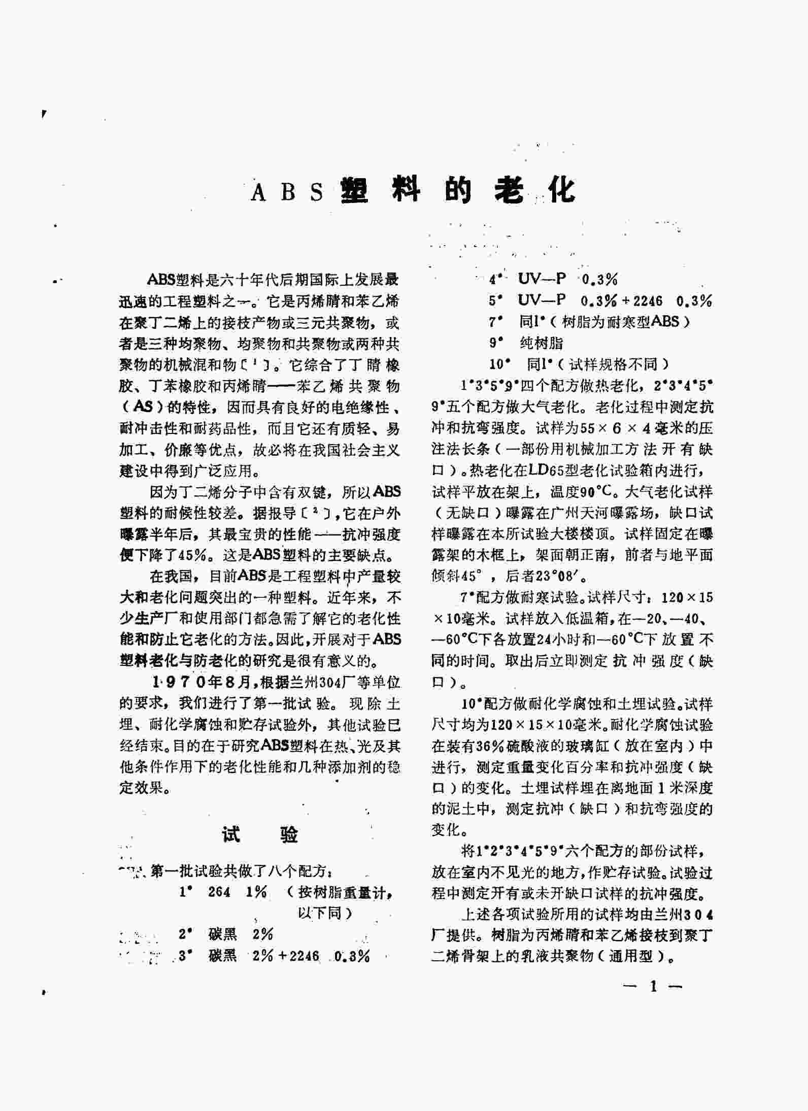 QLAB老化機助力ABS塑料老化測試,解決塑料老化發黃問題