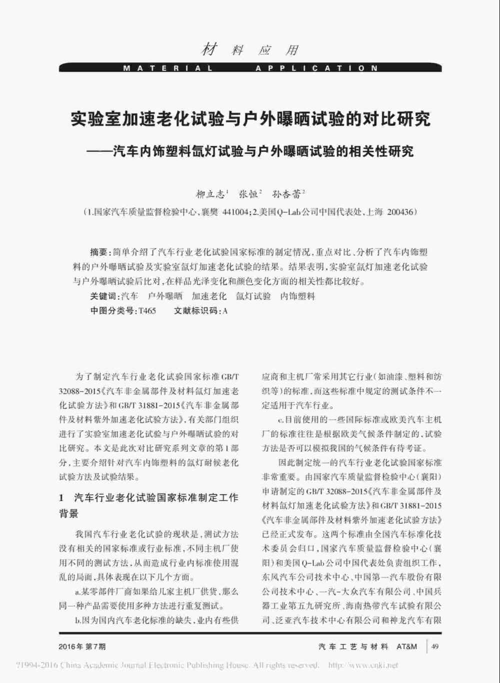使用Q-SUN氙燈耐候試驗設備對汽車內飾塑料件進行老化測試操作詳情1